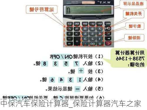 中保汽車保險(xiǎn)計(jì)算器_保險(xiǎn)計(jì)算器汽車之家