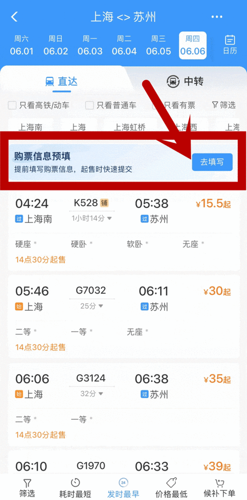 上海汽車預(yù)售票提前,上海長途汽車提前幾天購買