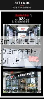 3m天津汽車貼膜,3m汽車貼膜門店