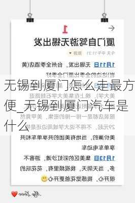 無錫到廈門怎么走最方便_無錫到廈門汽車是什么