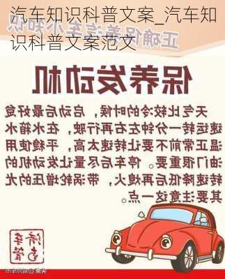 汽車知識(shí)科普文案_汽車知識(shí)科普文案范文