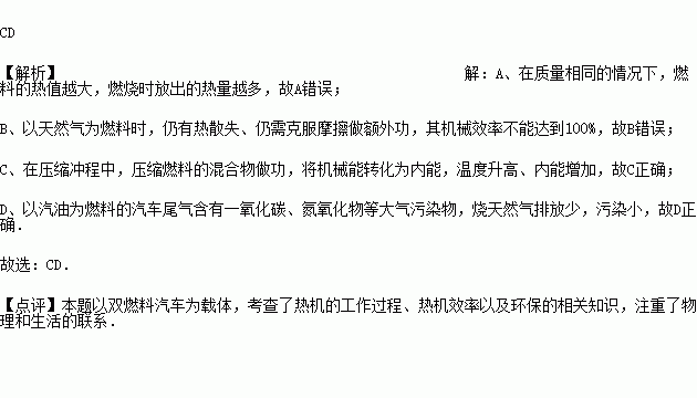 雙燃料汽車以天然氣或汽油作為燃料以下說法正確的是,雙燃料汽車類型有