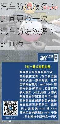 汽車防凍液多長時間更換一次_汽車防凍液多長時間換一下