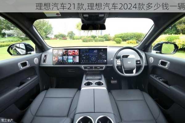 理想汽車21款,理想汽車2024款多少錢一輛