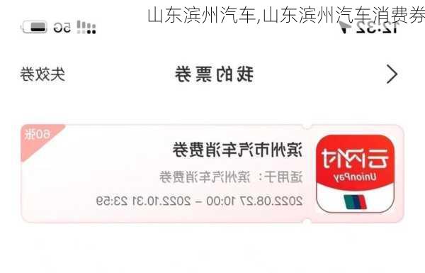 山東濱州汽車,山東濱州汽車消費(fèi)券