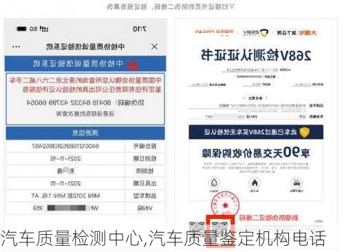汽車質量檢測中心,汽車質量鑒定機構電話