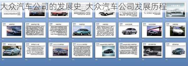 大眾汽車公司的發(fā)展史_大眾汽車公司發(fā)展歷程