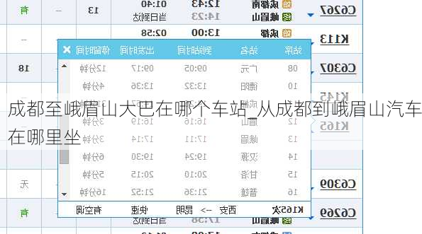 成都至峨眉山大巴在哪個車站_從成都到峨眉山汽車在哪里坐