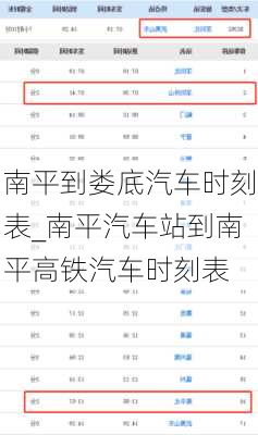 南平到婁底汽車時(shí)刻表_南平汽車站到南平高鐵汽車時(shí)刻表