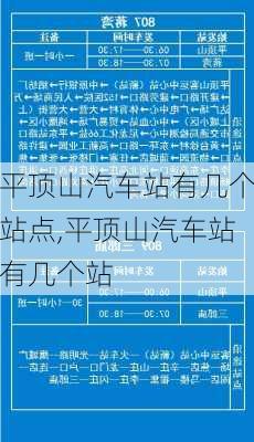 平頂山汽車站有幾個站點,平頂山汽車站有幾個站