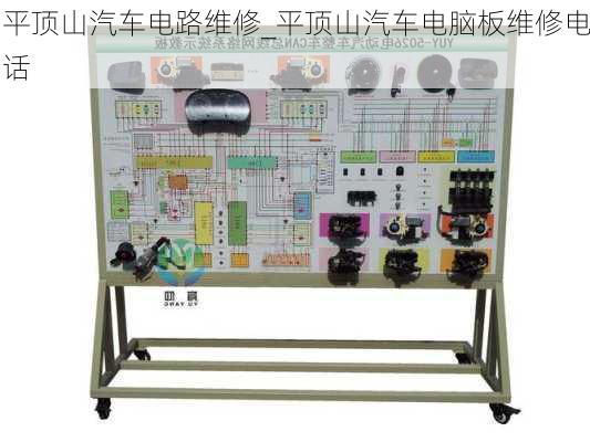 平頂山汽車電路維修_平頂山汽車電腦板維修電話