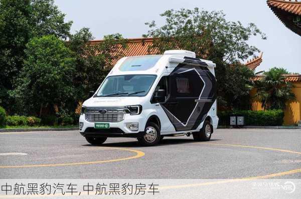 中航黑豹汽車,中航黑豹房車