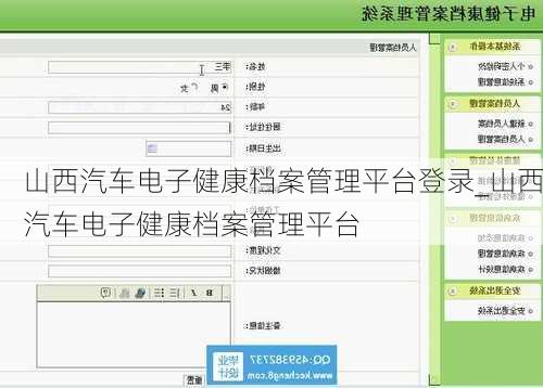 山西汽車電子健康檔案管理平臺(tái)登錄_山西汽車電子健康檔案管理平臺(tái)