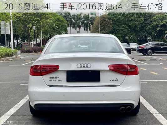 2016奧迪a4l二手車,2016奧迪a4二手車價格