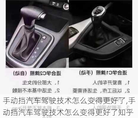 手動擋汽車駕駛技術(shù)怎么變得更好了,手動擋汽車駕駛技術(shù)怎么變得更好了知乎