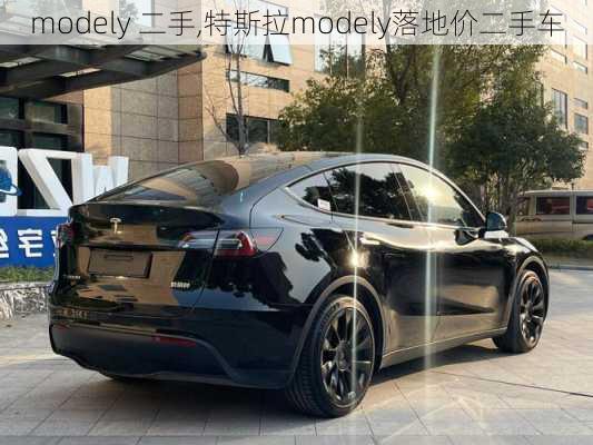 modely 二手,特斯拉modely落地價二手車