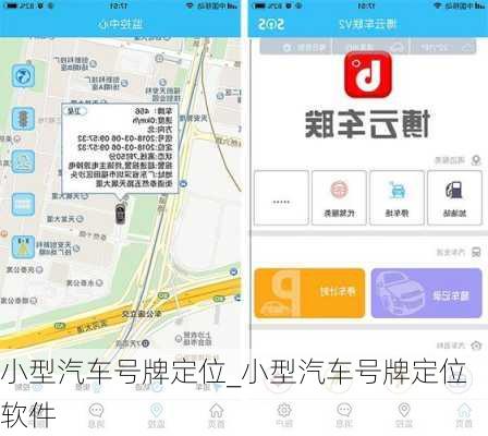 小型汽車號牌定位_小型汽車號牌定位軟件