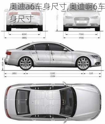 奧迪a6車身尺寸,奧迪啊6車身尺寸