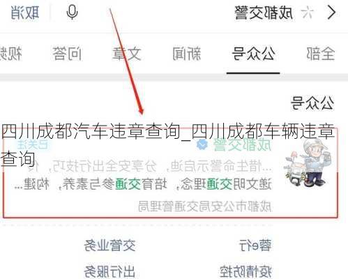 四川成都汽車違章查詢_四川成都車輛違章查詢