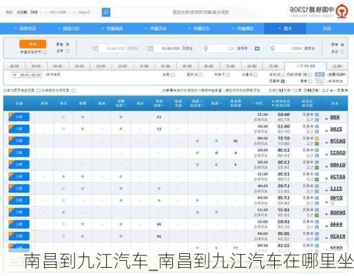 南昌到九江汽車_南昌到九江汽車在哪里坐