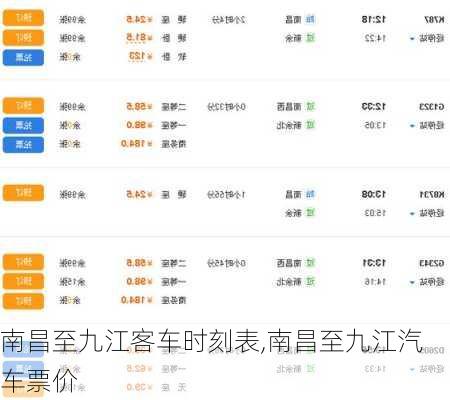 南昌至九江客車時刻表,南昌至九江汽車票價