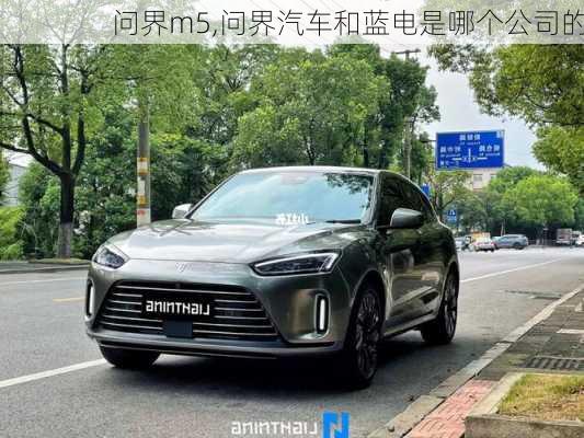 問(wèn)界m5,問(wèn)界汽車(chē)和藍(lán)電是哪個(gè)公司的