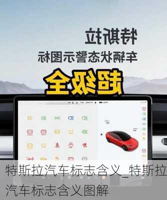 特斯拉汽車標(biāo)志含義_特斯拉汽車標(biāo)志含義圖解