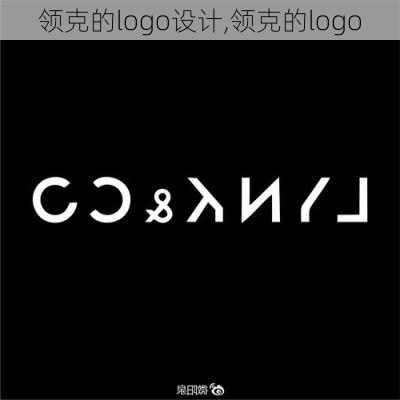 領(lǐng)克的logo設(shè)計,領(lǐng)克的logo