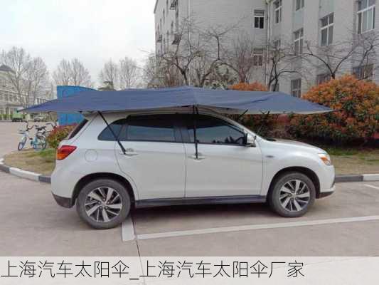 上海汽車太陽傘_上海汽車太陽傘廠家