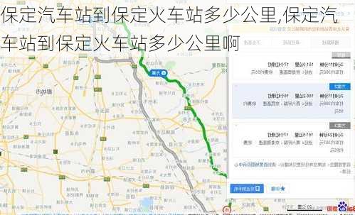 保定汽車站到保定火車站多少公里,保定汽車站到保定火車站多少公里啊