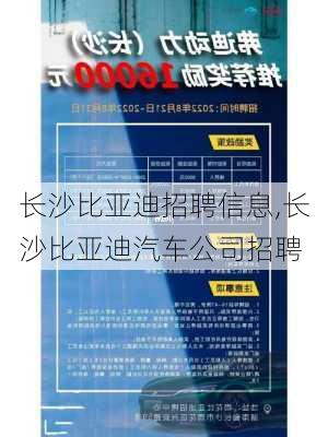 長沙比亞迪招聘信息,長沙比亞迪汽車公司招聘