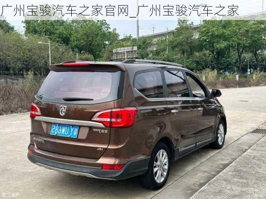 廣州寶駿汽車之家官網(wǎng)_廣州寶駿汽車之家