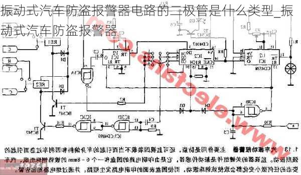 振動(dòng)式汽車(chē)防盜報(bào)警器電路的二極管是什么類(lèi)型_振動(dòng)式汽車(chē)防盜報(bào)警器