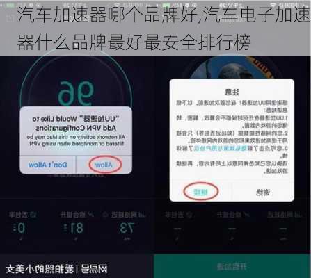 汽車加速器哪個(gè)品牌好,汽車電子加速器什么品牌最好最安全排行榜