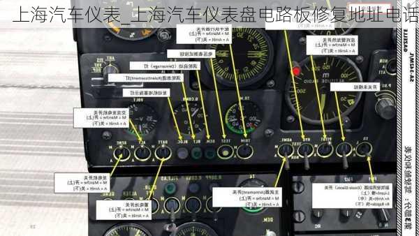 上海汽車儀表_上海汽車儀表盤電路板修復(fù)地址電話