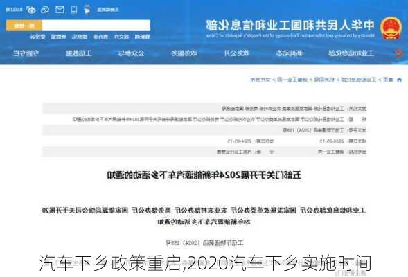 汽車下鄉(xiāng)政策重啟,2020汽車下鄉(xiāng)實施時間