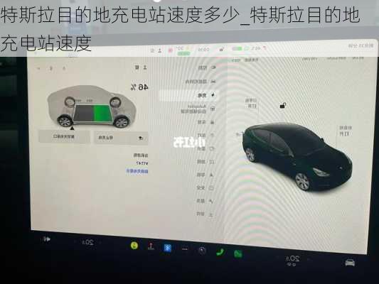 特斯拉目的地充電站速度多少_特斯拉目的地充電站速度