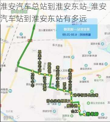 淮安汽車總站到淮安東站_淮安汽車站到淮安東站有多遠(yuǎn)