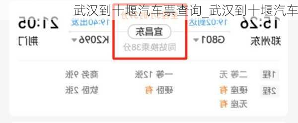武漢到十堰汽車票查詢_武漢到十堰汽車