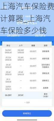 上海汽車保險費計算器_上海汽車保險多少錢