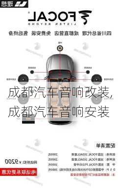 成都汽車音響改裝,成都汽車音響安裝