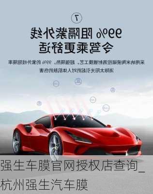 強(qiáng)生車膜官網(wǎng)授權(quán)店查詢_杭州強(qiáng)生汽車膜