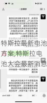 特斯拉最新電池方案,特斯拉電池大會最新消息