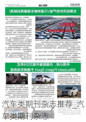 汽車類期刊雜志推薦_汽車類期刊雜志