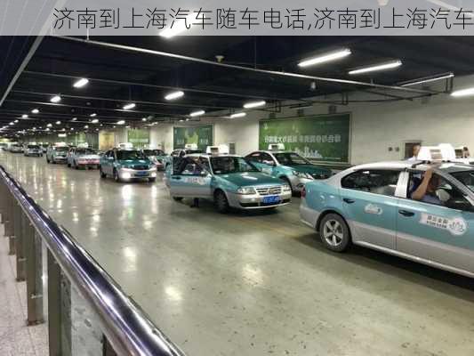 濟南到上海汽車隨車電話,濟南到上海汽車