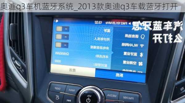 奧迪q3車機藍牙系統(tǒng)_2013款奧迪q3車載藍牙打開