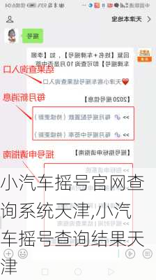 小汽車搖號(hào)官網(wǎng)查詢系統(tǒng)天津,小汽車搖號(hào)查詢結(jié)果天津