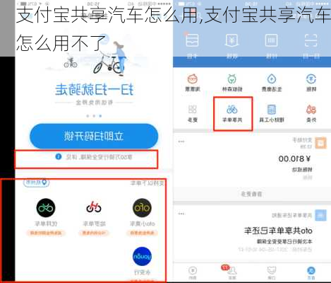 支付寶共享汽車怎么用,支付寶共享汽車怎么用不了