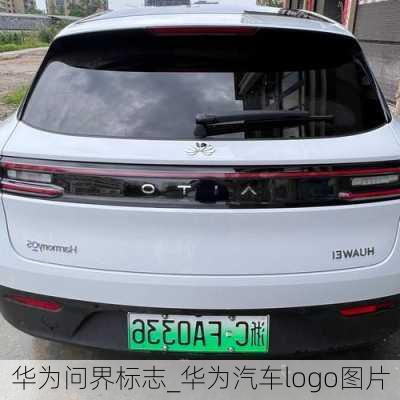 華為問界標(biāo)志_華為汽車logo圖片