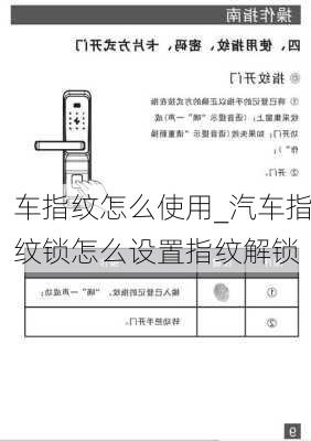 車指紋怎么使用_汽車指紋鎖怎么設(shè)置指紋解鎖